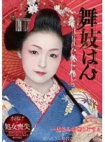 舞妓はん