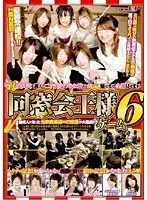 祝 成人式を迎えた二十歳のウブかわ娘がポロッと魅せます！全部見せます！同窓会王様ゲーム6