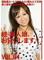 Amateur girl rental again vol. 04