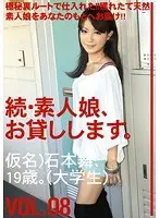 Amateur girl rental again vol. 08