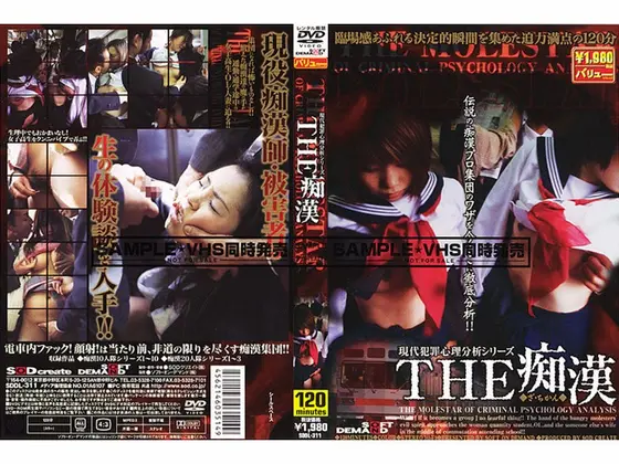 現代犯罪心理分析シリーズ THE痴●