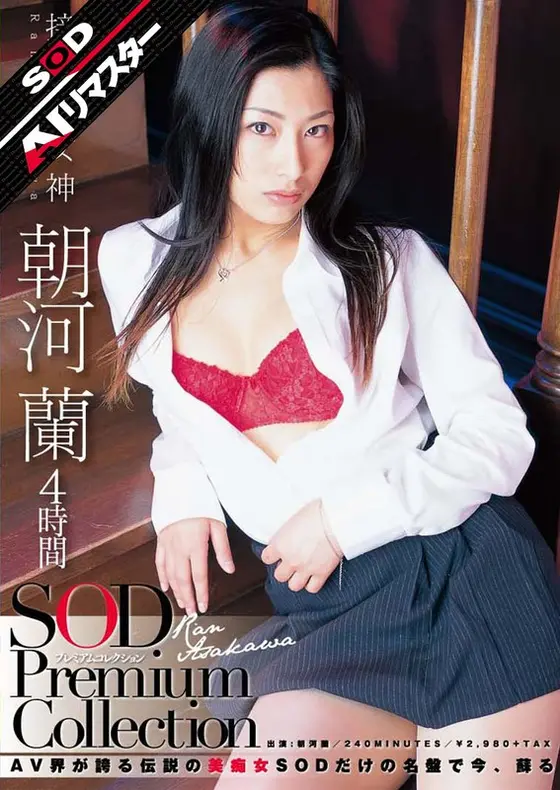 [AI Remaster] Ran Asakawa 4 hours SOD Premium Collection