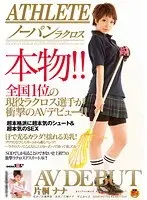 Athlete - The Real Thing! Top National Lacrosse Player Nana Katagiri in Shocking AV Debut!