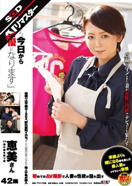 【AIリマスター】「お母さん、今日からAV女優になります」恵美さん 42歳 17歳の娘を持つ母