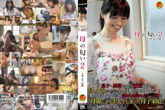 Mom's Stench 2 Chiharu (Name Changed), 47