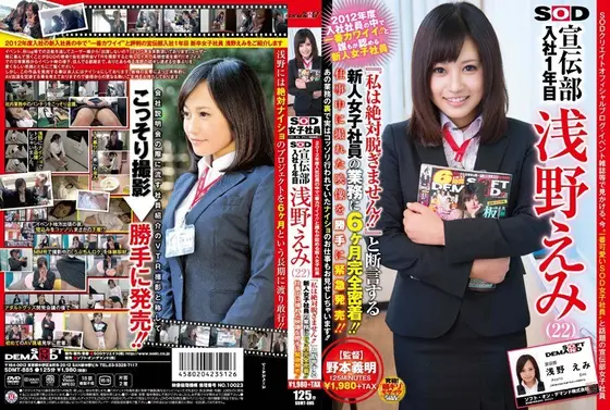 The Cutest New Recruit of 2012! Everyone's Favorite Fresh Faced SOD Advertising Department Office Girl Emi Asano (22) Swears She'll Never Take Her Clothes Off! We Followed This Fresh Face Around Work For Six Months and Filmed Her For Your Pleasure!