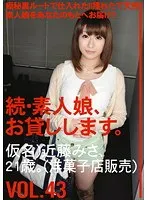 Amateur girl rental again vol. 43