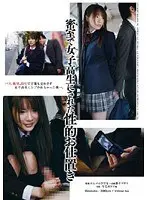 密室で女子校生にされた性的お仕置き