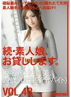 Amateur girl rental again vol. 48