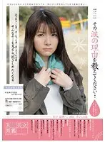 その涙の理由を教えてください… （DOD）