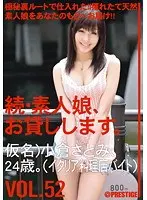 Amateur girl rental again vol. 52