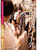 撮影現場はバイト先。 若者が集まる街の、女性向けアパレルショップ編
