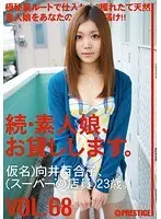 Amateur girl rental again vol. 68