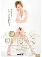 芸能人 朝川ひかる ニューハーフ中出しソープスペシャル