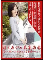 Hot Young Wife Recruitment 145 Yua