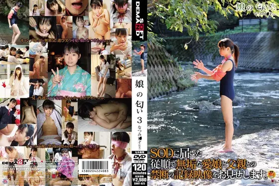 娘の匂い 3 （DOD）