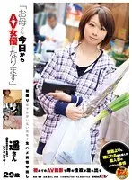 「お母さん、今日からAV女優になります」 遥さん 29歳 （DOD）