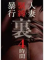Married Woman S&M Breaking In: Side B 4 Hours