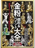 A Massive Collection Of Babes Painted Gold And Silver The Ultimate Wet & Messy Complete Catalog