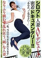 An Amateur Married Woman AV Debut An Up Close And Personal Documentary Saki Hiiragi