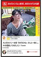 Hinano Azumi Has A Sensual, Excessively Uninhibited Sexual Hangup