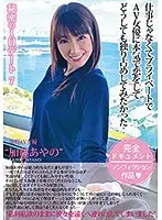 Secret Date Day 7 Ayano Fuji 