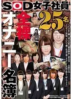 SOD Female Employees: The Fully Naked Masturbation Directory 25 Girls