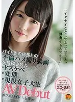 "When I Know I'm Doing Something Naughty, I Get So Excited..." A Horny And Perverted Real Life S********l Is Making Her AV Debut After These POV Videos Of Her Committing Adultery With The Store Manager Were Leaked As A Video Posting A Cafe Part Time Worker Momoka(Age 20) Momoka Fujino