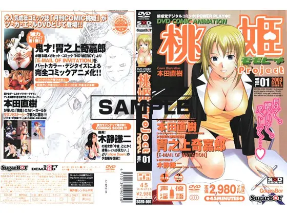 桃姫project VOL.1