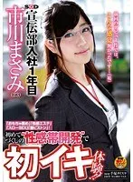 SOD Publicity Department, 1st Year Employee Masami Ichikawa (23): 'Toy Torment,' 'Sensual Esthetic,' 'Slow Sex,' 'Fierce Piston'! Her First 'Erogenous Zone Development' Leads to Her First Orgasm Experience!!