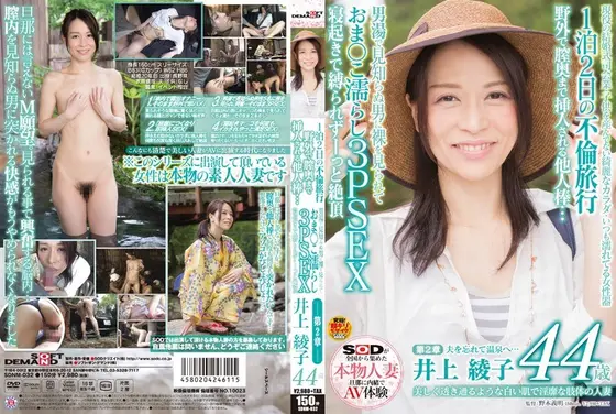 A Married Woman With Lovely, Pale White Skin And Lusty Limbs - 44- Year-Old Ayako Inoue Chapter Two - Her Overnight Adultery Trip - She Takes A Stranger's Dick Deep In Her Pussy Outdoors... She's Tied Up For A Threesome And Continuous, Incredible Climaxes