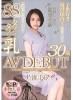 Real Married Woman Label's Most Amazing F Cup Jiggly Tits Ever, Chisa Katase 30 Year Old Porn Debut