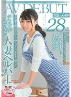 Beautiful Caretaker Happily Serves Old Men Every Day Miyu Kurita 28 Years Old Porn Debut
