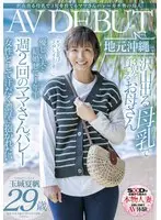 A Lively Islander Milf Who Plays Volleyball Has Three Of Her Own And Produces Tons Of Breast Milk. Kaho Tamaki, Age 29. Making Her AV Debut In Her Local Okinawa Area.