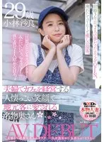 夫婦でカフェを経営する人懐っこい笑顔で地元客に愛される名物奥さん 小林沙良 29歳 AV DEBUT