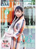 4人の子どもはわんぱく盛り。学校がある日、ママはオンナになってきます。片岡恵美 36歳 AV DEBUT