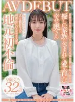 優しい家族に包まれて愛を育む幸せ奥さん 早瀬文乃 32歳 AV DEBUT