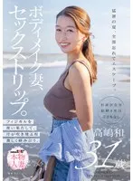 Body makeup wife, sex trip. They tangle so violently that their physical energy is exhausted and the sweat is blown off. Kazu Takashima