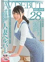 A beautiful caregiver who takes care of the elderly with full energy every day, Miyu Kurita, 28 years old, AV DEBUT