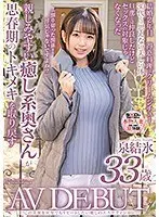 この笑顔を何度でもリピートしたい癒しのエステティシャン 泉結氷 33歳 AV DEBUT