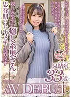 この笑顔を何度でもリピートしたい癒しのエステティシャン 泉結氷 33歳 AV DEBUT