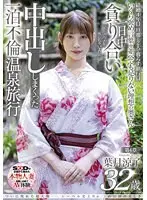 ついに現れた超大物─レーベル史上No.1の圧倒的美しさ 葉月涼子 32歳 第4章 一日中貪り合い中出ししまくった一泊不倫温泉旅行「旅先でハメを外しちゃいました」