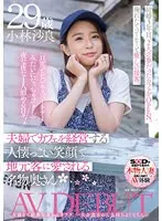 夫婦でカフェを経営する人懐っこい笑顔で地元客に愛される名物奥さん 小林沙良 29歳 AV DEBUT