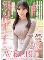 なんと恋愛経験ほぼなし！引っ込み思案な美人保育士さん 伊吹玲奈 28歳 AV DEBUT