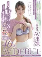 旦那は全てを与えてくれるけど本当に欲しいのはそれじゃない…山下佳恋 40歳 AV DEBUT