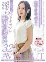 都会の喧騒に紛れてもひときわ目立つ長崎生まれの清楚な奥さん 足立友梨 32歳 AV DEBUT