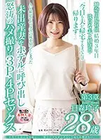 子育て生活になる前に…一瞬だけでもオンナとして見られ輝きたい。 日森玲子 28歳 第3章 AV撮影でセックスの味を知ってしまった未出産妻をホテルに呼び出し怒涛のハメ撮り・3P・4Pセックス