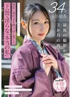 Haruka Tamai, 34 years old, reunited 3 months after the last photo shoot. She is tortured to the point of fainting at a local inn and ends up squirting endlessly. The vulgar and lewd "real me" [SOD real married woman]
