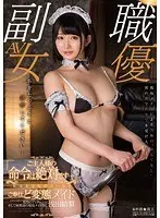 Real-Life TV Actress! And Akihabara Cafe Maid - "My Master's Orders Are Everything To Me..." I'll Cater To Your Every Whim - Naughty Maid Yuri Asada
