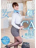 Real Life Flight Attendant 24-Year-Old Yu Aisaka's SOD Exclusive Debut - Fucking A Filthy Body That's Been Around The World